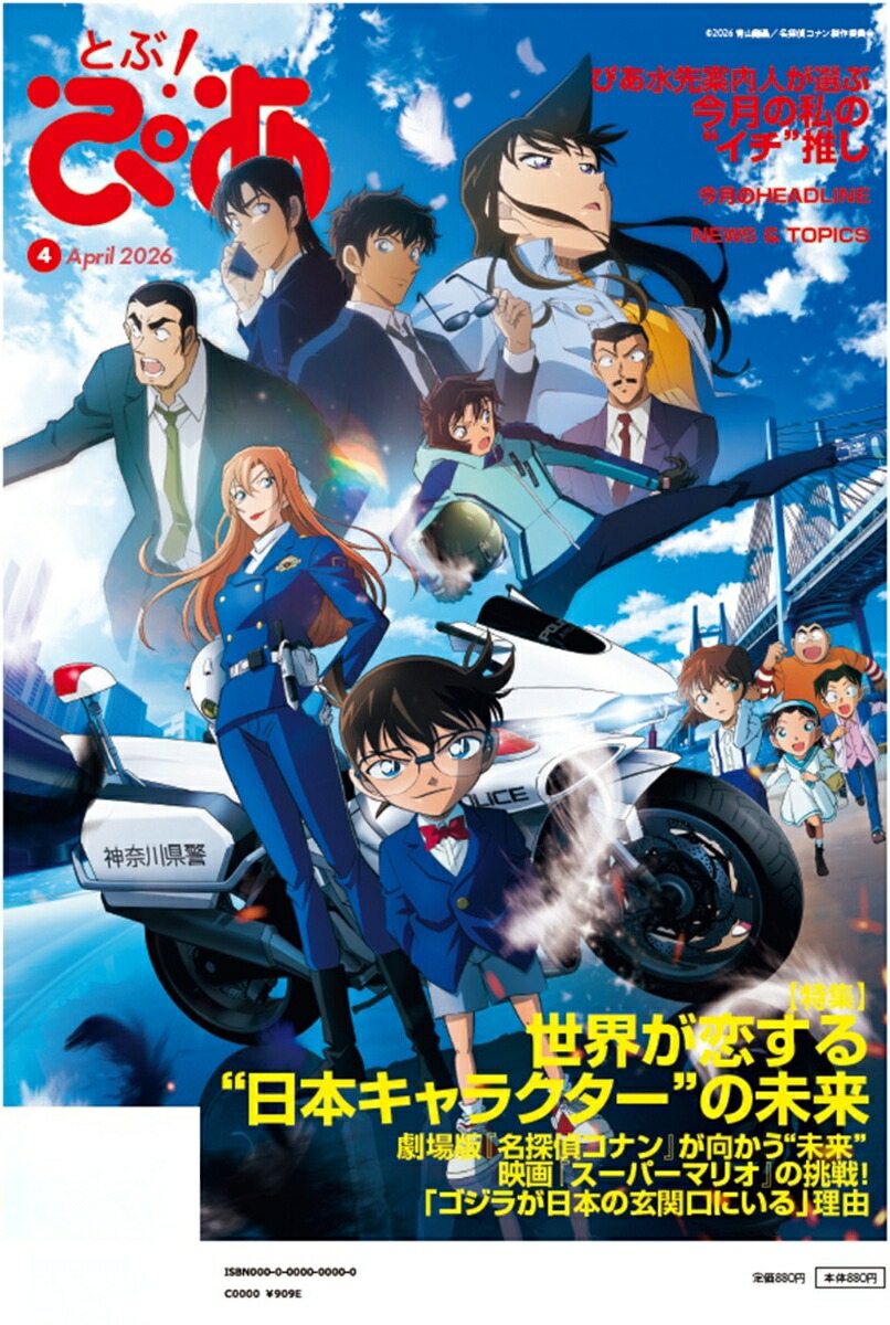 月刊ぴあとぶ！ぴあ4April-2026[ぴあ]