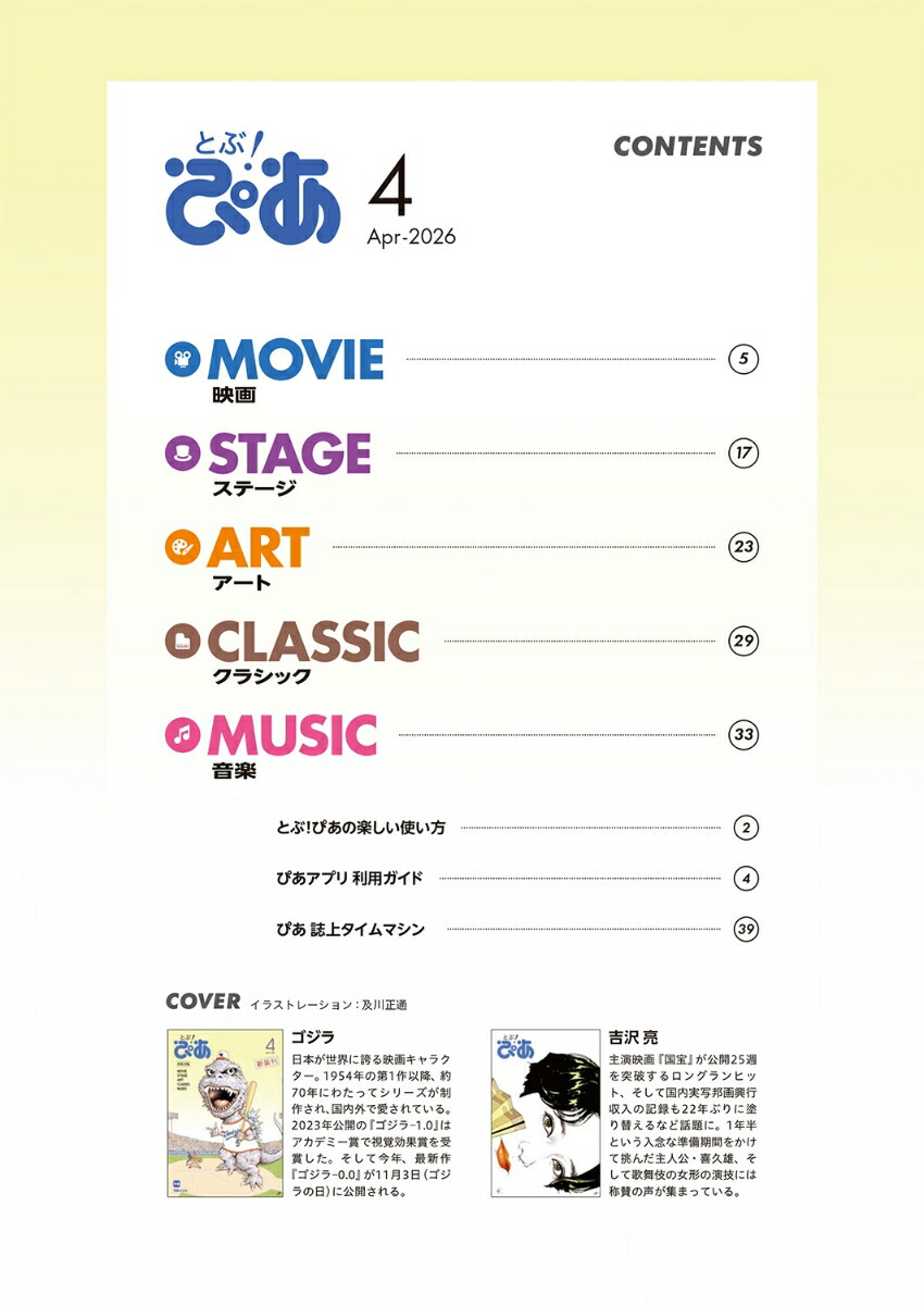 月刊ぴあとぶ！ぴあ4April-2026[ぴあ]