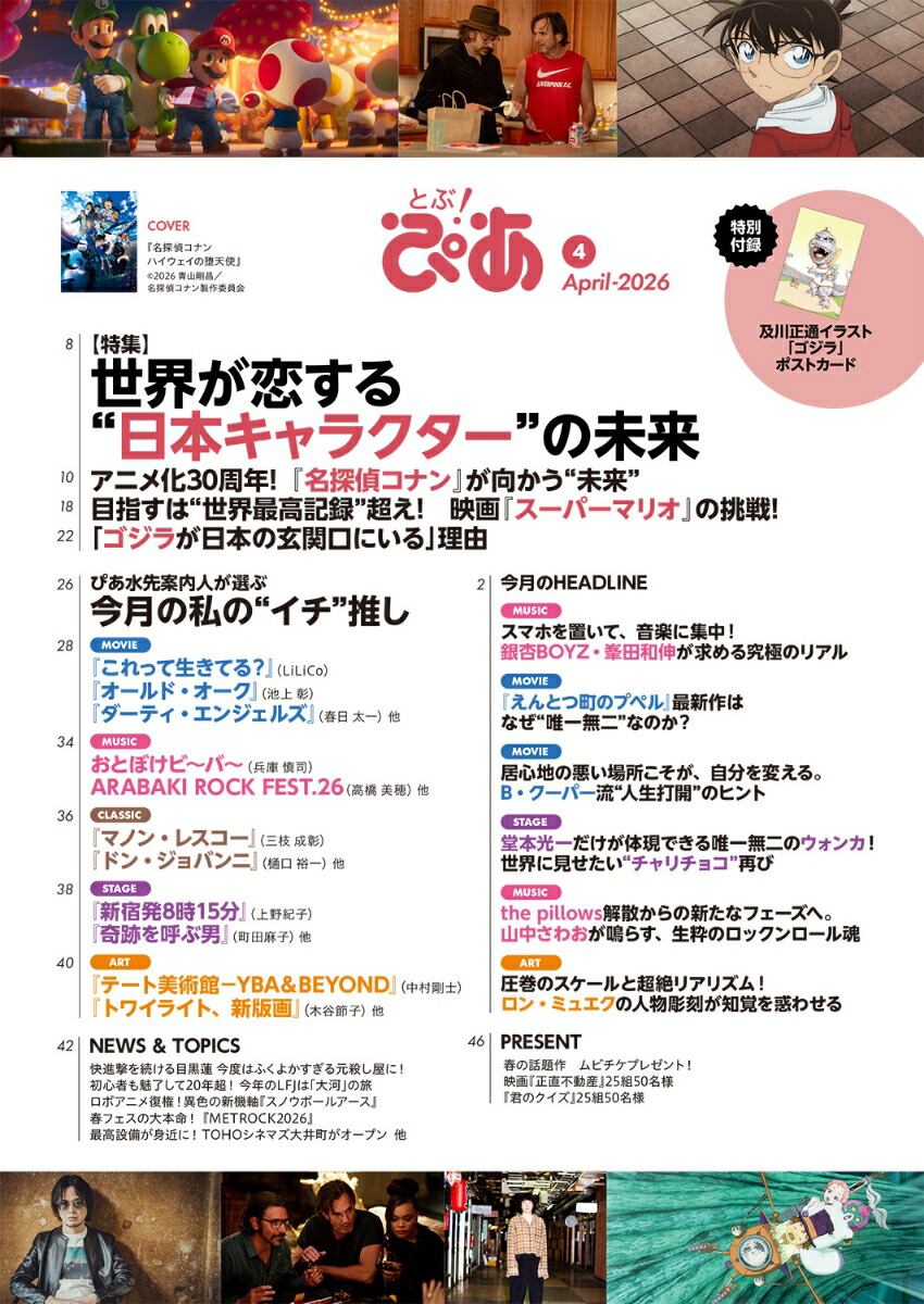 月刊ぴあとぶ！ぴあ4April-2026[ぴあ]