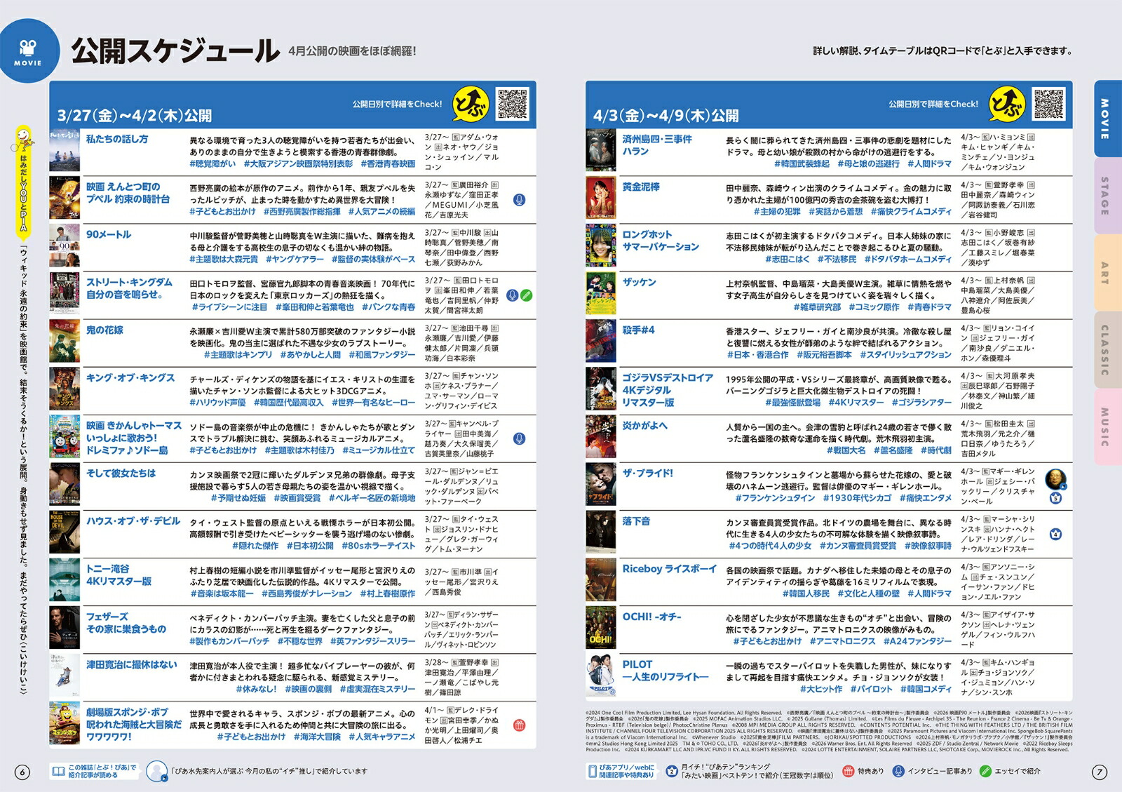 月刊ぴあとぶ！ぴあ4April-2026[ぴあ]