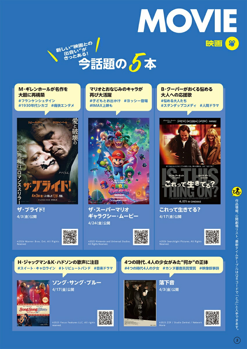 月刊ぴあとぶ！ぴあ4April-2026[ぴあ]