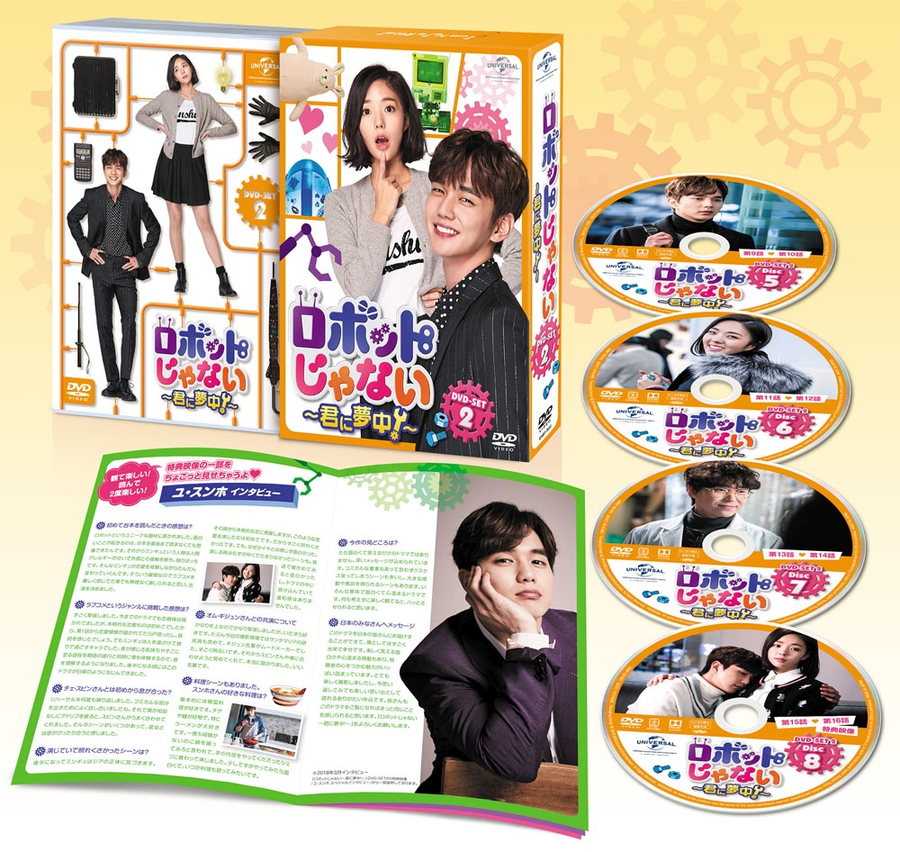 ブックス: ロボットじゃない～君に夢中!～ DVD-SET2 - ユ・スンホ - 4988102695996 : DVD