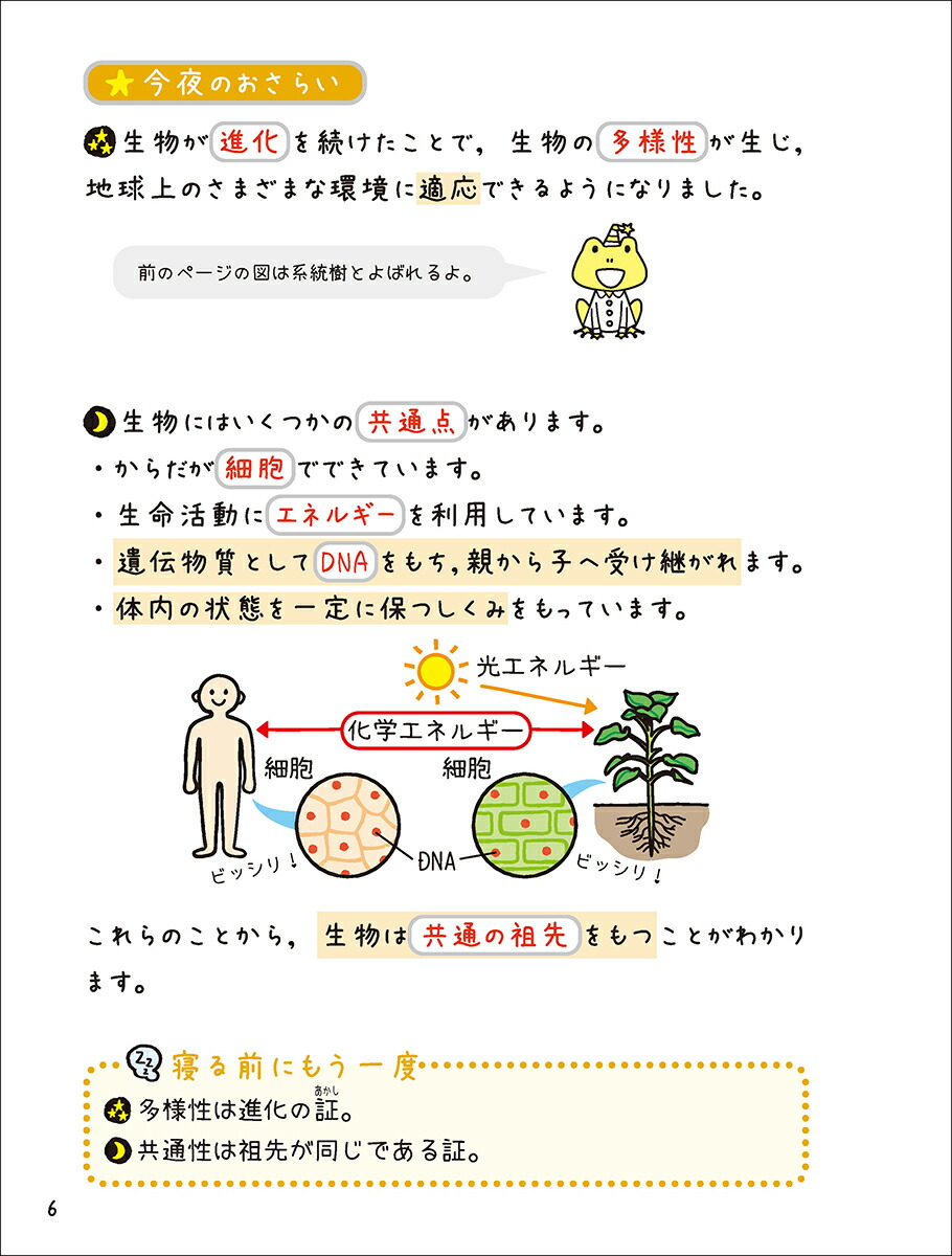 寝る前5分暗記ブック高校生物基礎改訂版[Gakken]