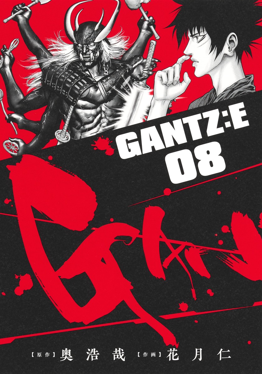 GANTZ:E8（ヤングジャンプコミックス）[花月仁]