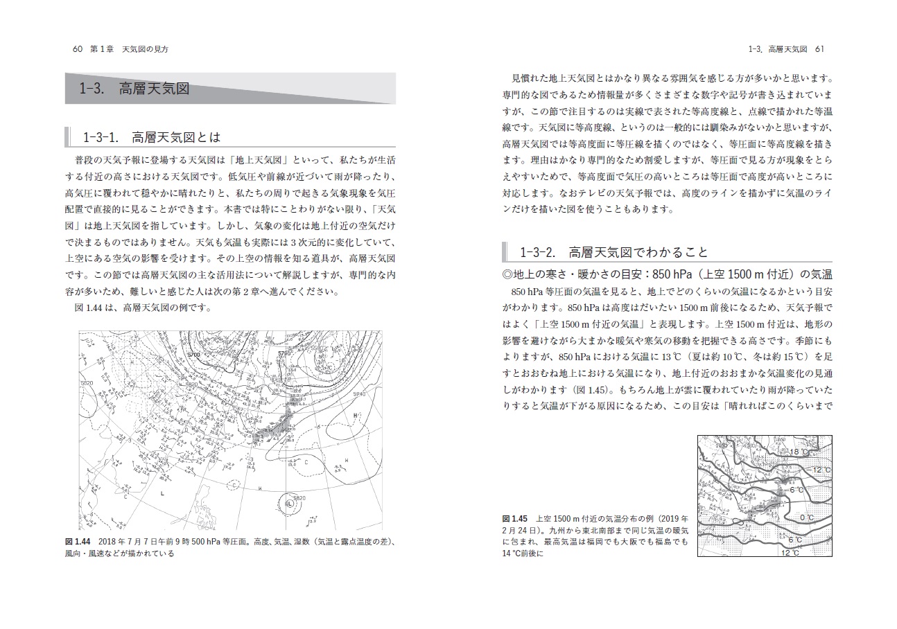 楽天ブックス 天気予報活用ハンドブック 四季から読み解く気象災害 オフィス気象キャスター株式会社 本