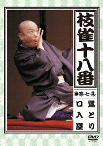 枝雀の十八番 第七集 DVD Amazon.com: 桂 枝雀 落語大全 第七集 [DVD] : Movies & TV