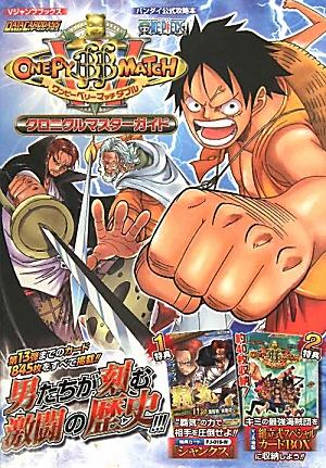 楽天ブックス Datacarddass One Pieceワンピーベリーマッチダブルクロニクル バンダイ公式攻略本 Vジャンプ編集部 本