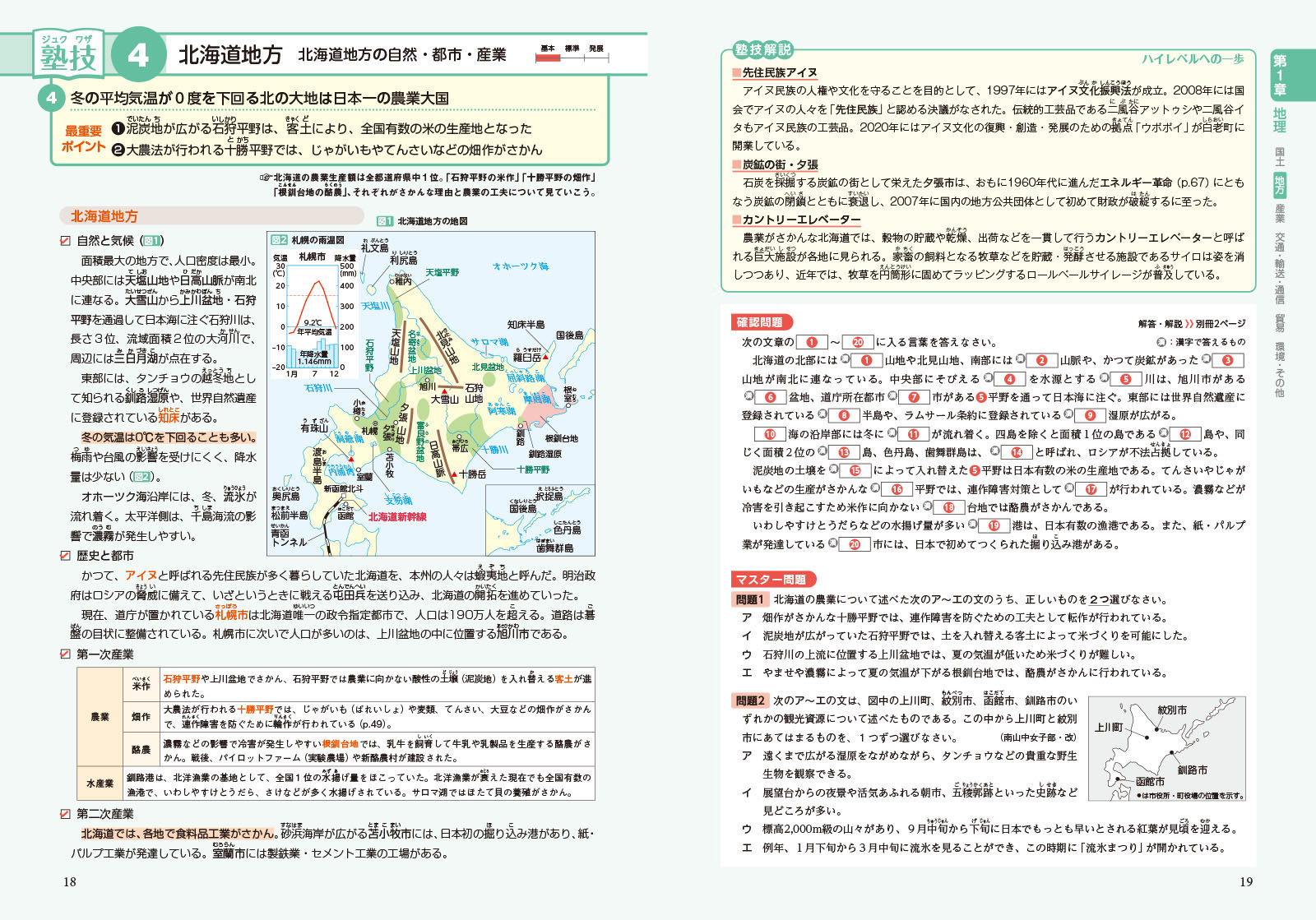 中学入試社会塾技100（中学入試塾技）[馬屋原吉博]