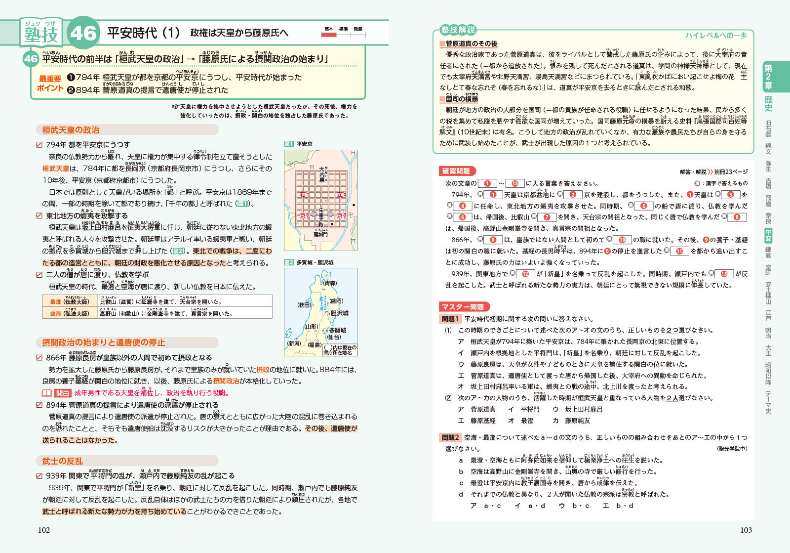 中学入試社会塾技100（中学入試塾技）[馬屋原吉博]