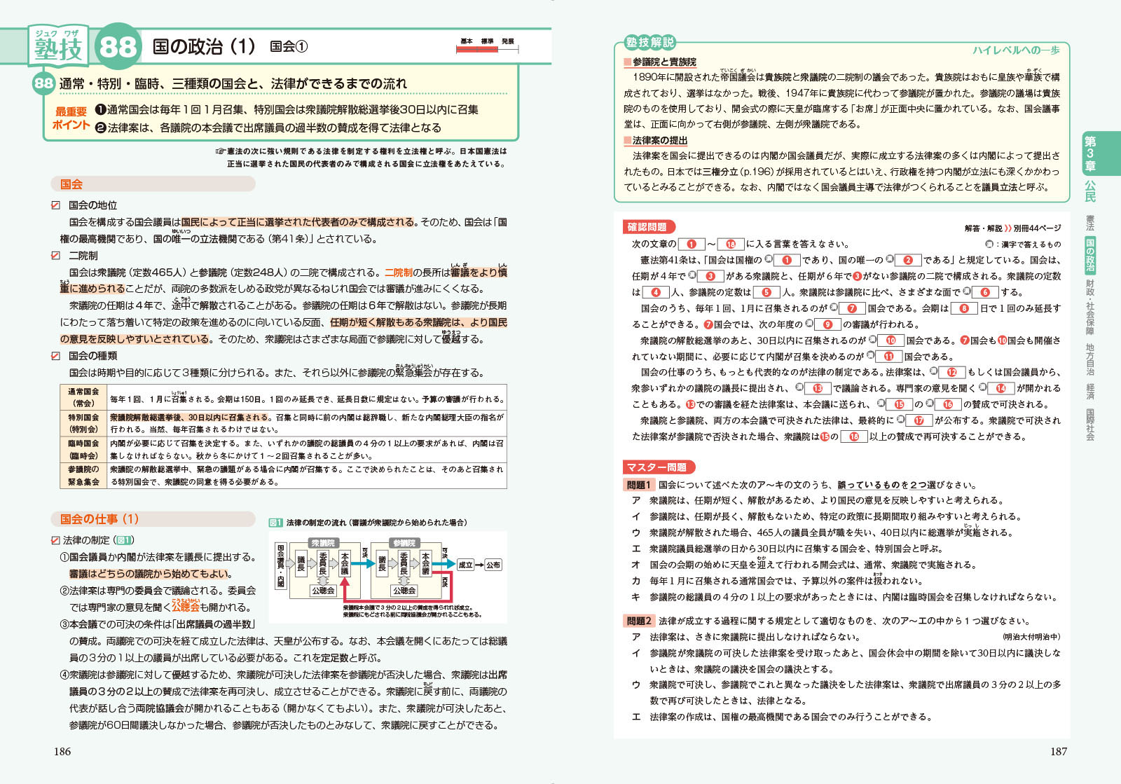 中学入試社会塾技100（中学入試塾技）[馬屋原吉博]