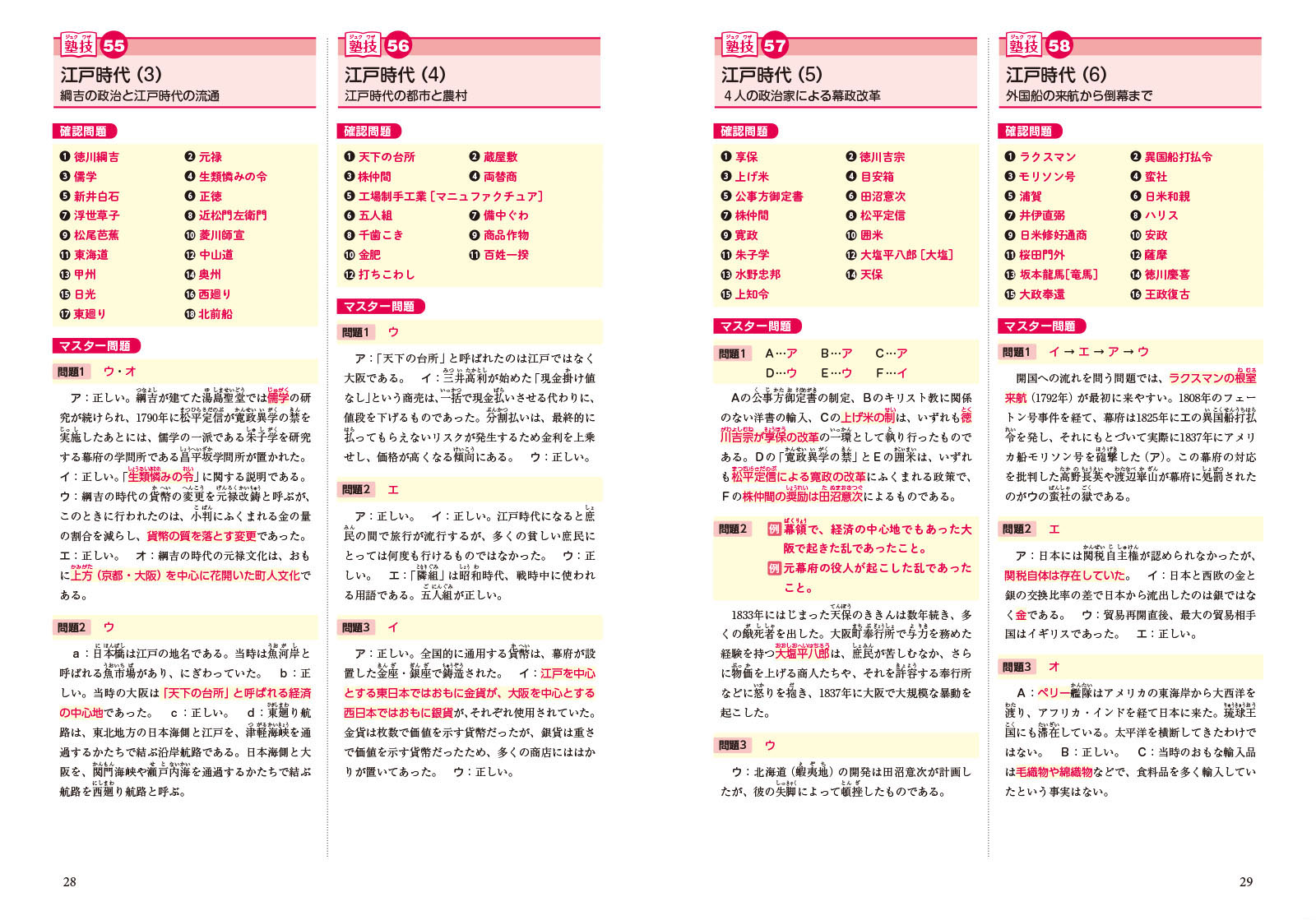 中学入試社会塾技100（中学入試塾技）[馬屋原吉博]