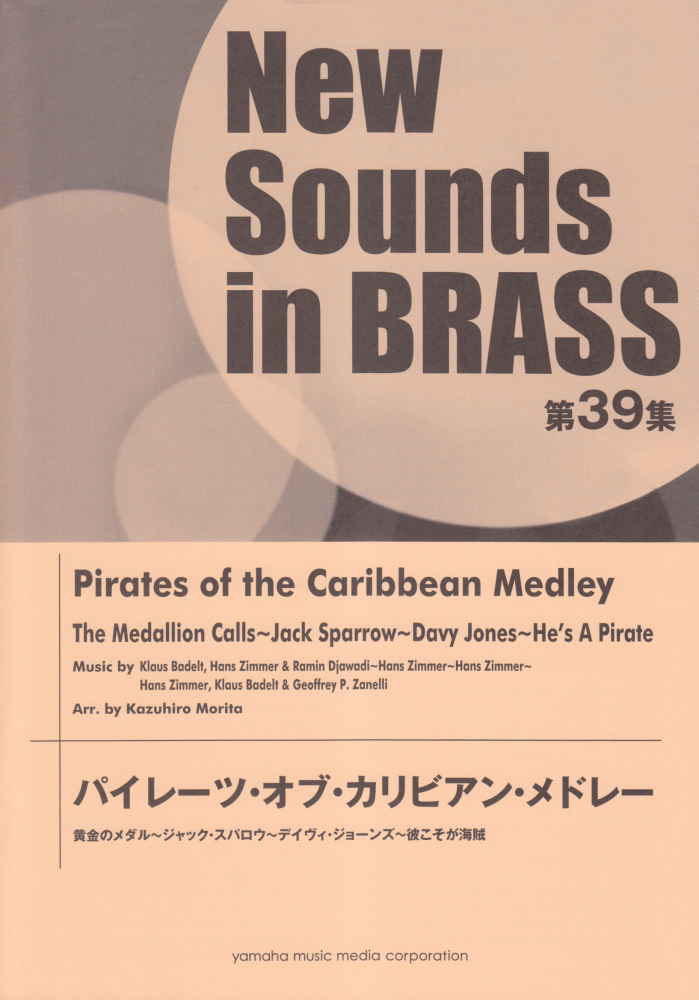 New Sounds in Brass NSB第39集 パイレーツ・オブ・カリビアン・メドレー 黄金のメダル〜ジャック・スパロウ〜デイヴィ・ジョーンズ〜彼こそが海賊画像