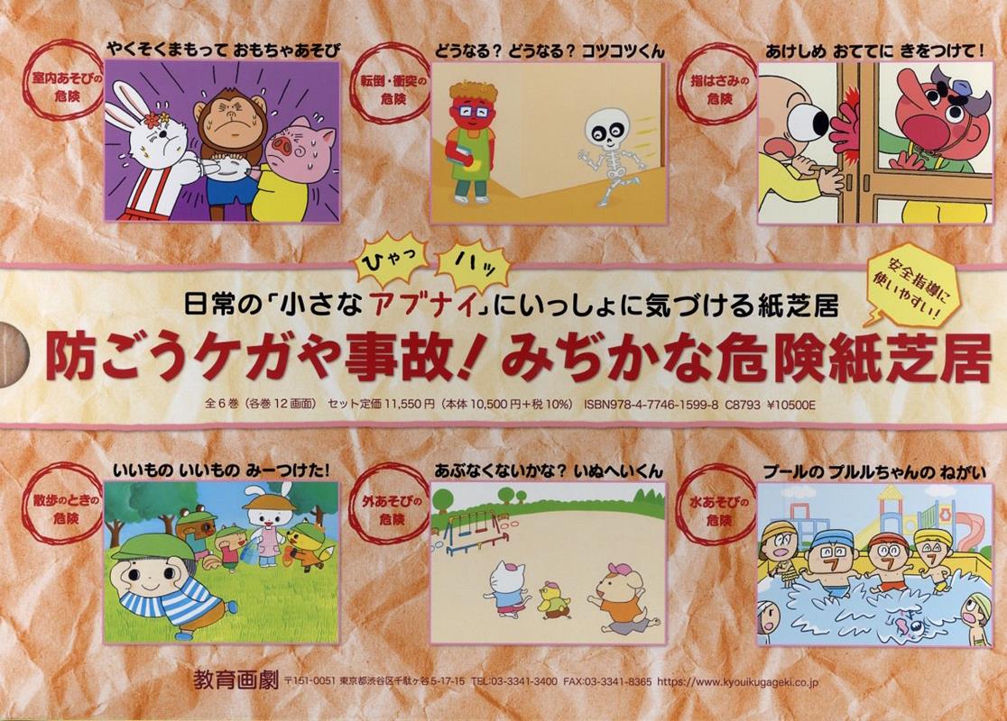 楽天市場】紙芝居 教育画劇 園児参加型 あたらしい防犯安全