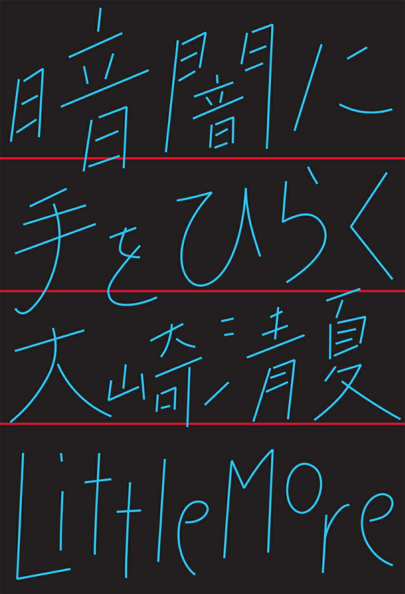 暗闇に手をひらく画像