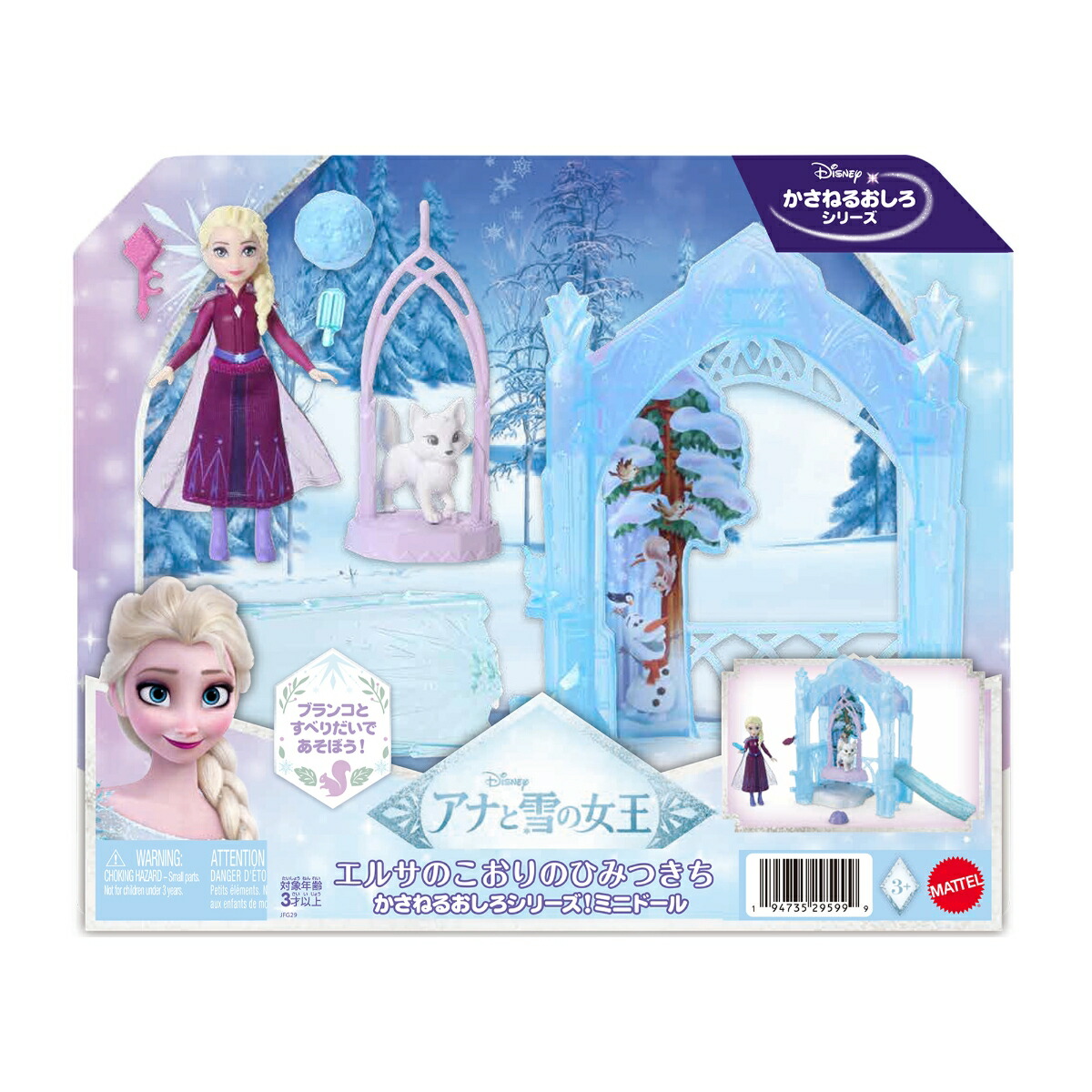 マテルアナと雪の女王（DisneyFrozen）エルサのこおりのひみつきち(かさねるおしろシリーズ！ミニドール)きせかえ人形・ハウスままごと・ごっこ遊びプレイセットミニドール1体付3歳からブルーJFG29