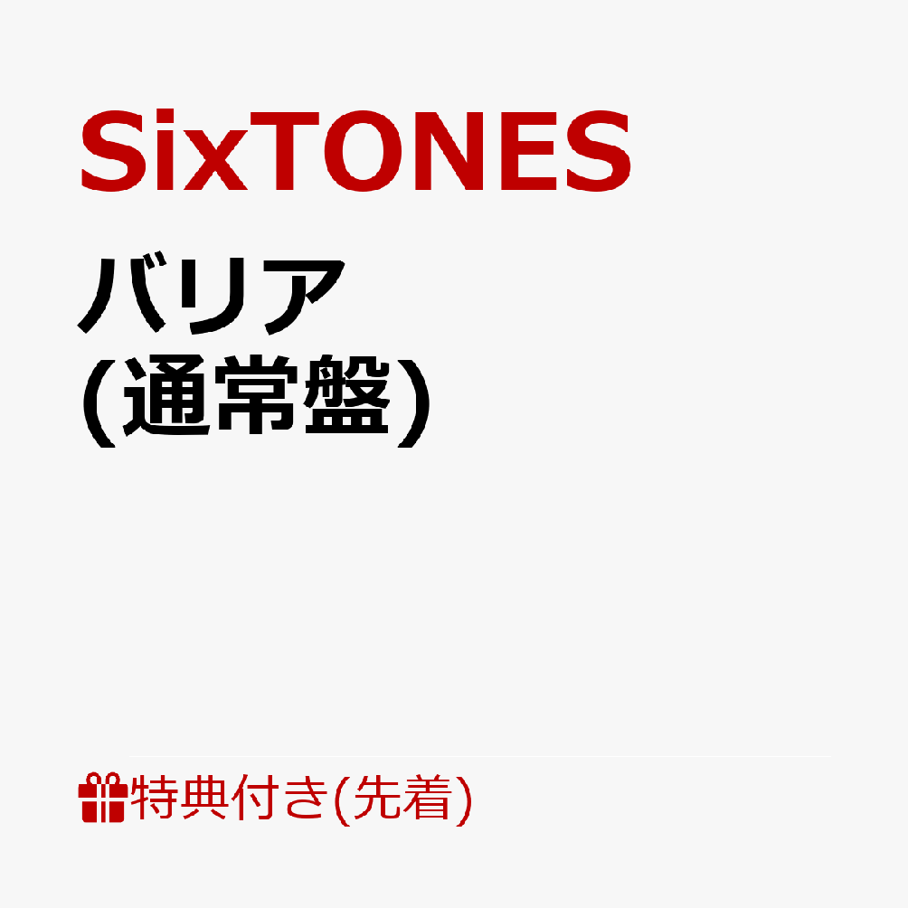 ŵۥХꥢ(̾)(ե155mm220mm)[SixTONES]