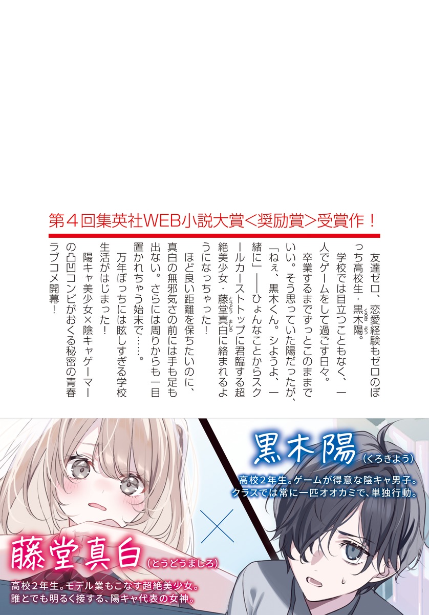 俺とアイツは友達じゃない。（ダッシュエックス文庫）[斎藤ニコ]