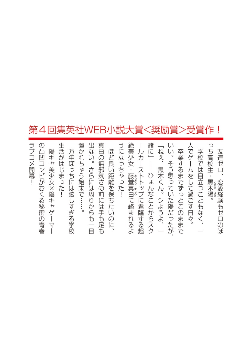 俺とアイツは友達じゃない。（ダッシュエックス文庫）[斎藤ニコ]