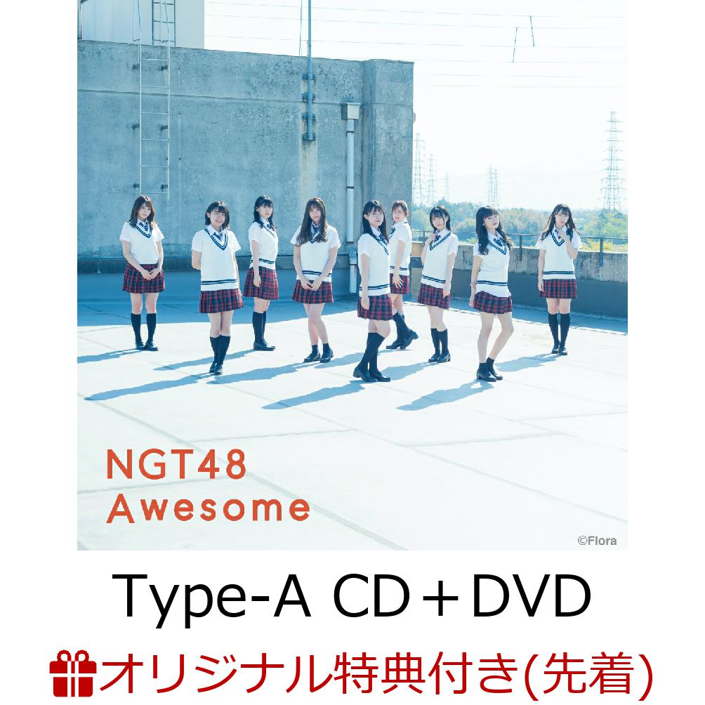 楽天ブックス: 【楽天ブックス限定先着特典】Awesome (Type-A CD＋DVD)(オリジナル生写真) NGT48  2100012406000 CD