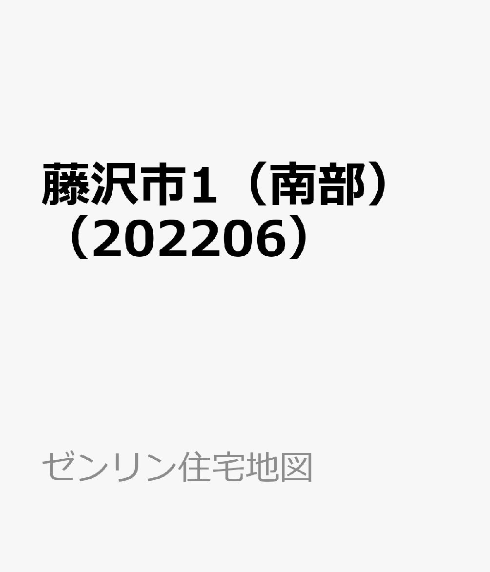 楽天ブックス 藤沢市1 南部 26 本