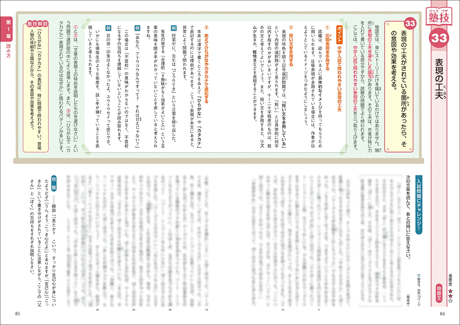 中学入試国語塾技100（中学入試塾技）[井上秀和]
