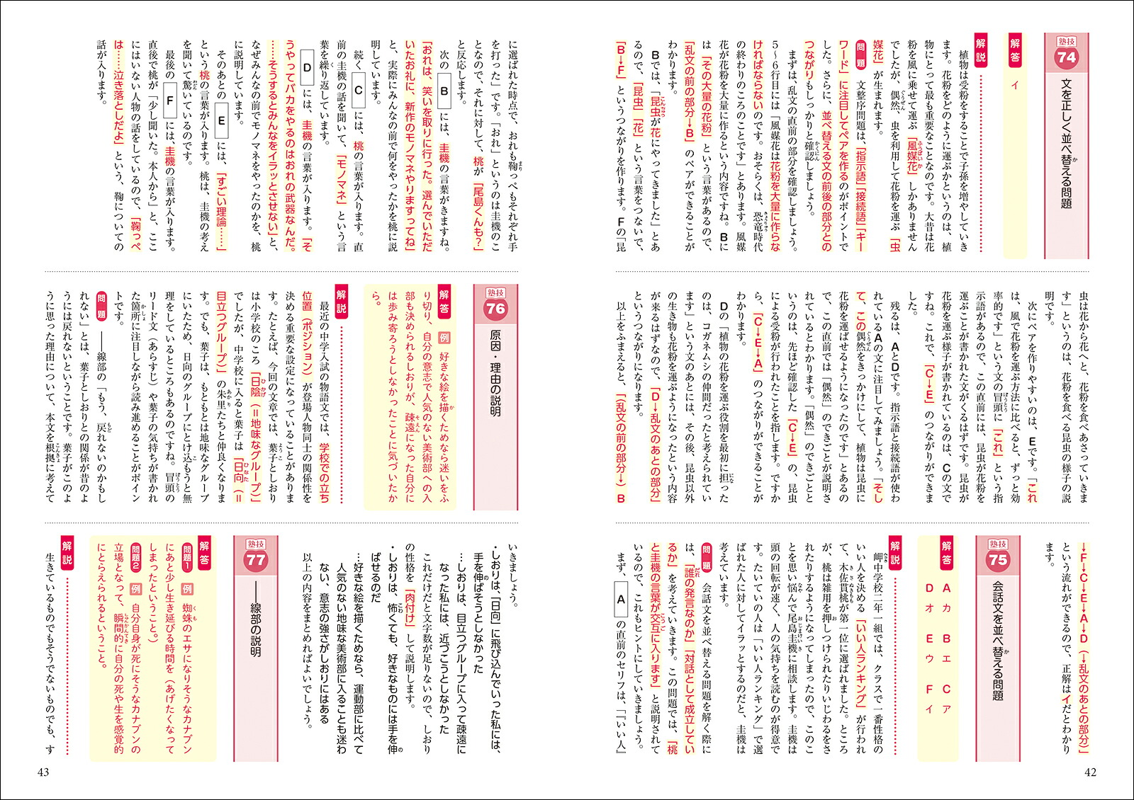 中学入試国語塾技100（中学入試塾技）[井上秀和]