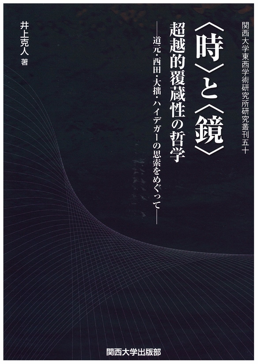 創造的空への道 八木誠一 人文 | www.vinoflix.com