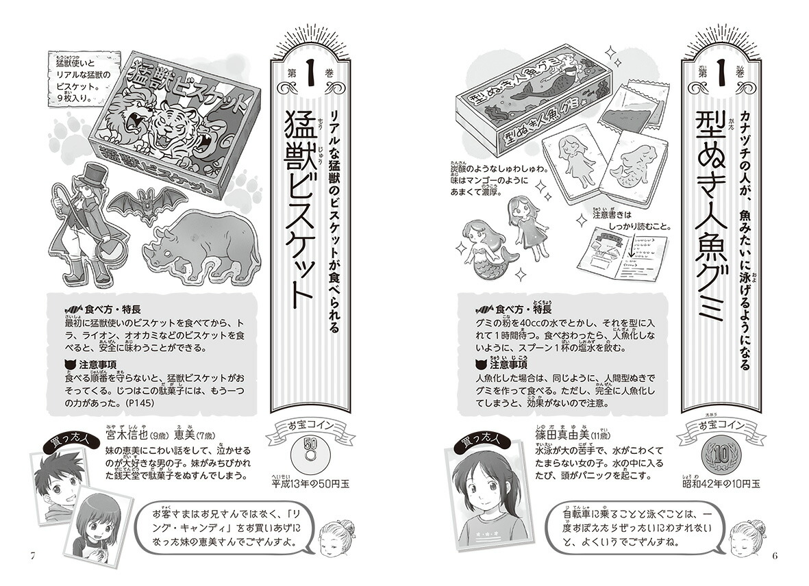ふしぎ駄菓子屋 銭天堂にようこそ 公式ガイドブック [ 廣嶋玲子 ]