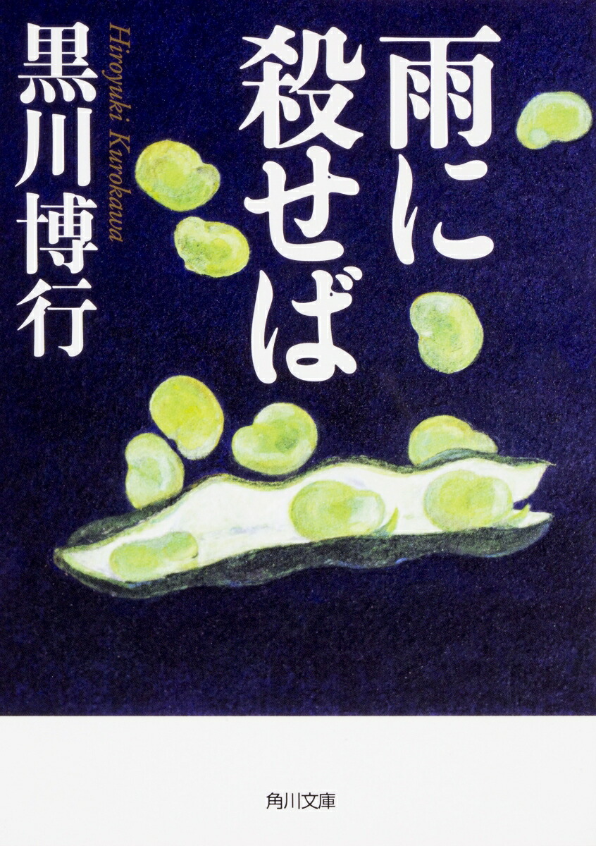 雨に殺せば画像
