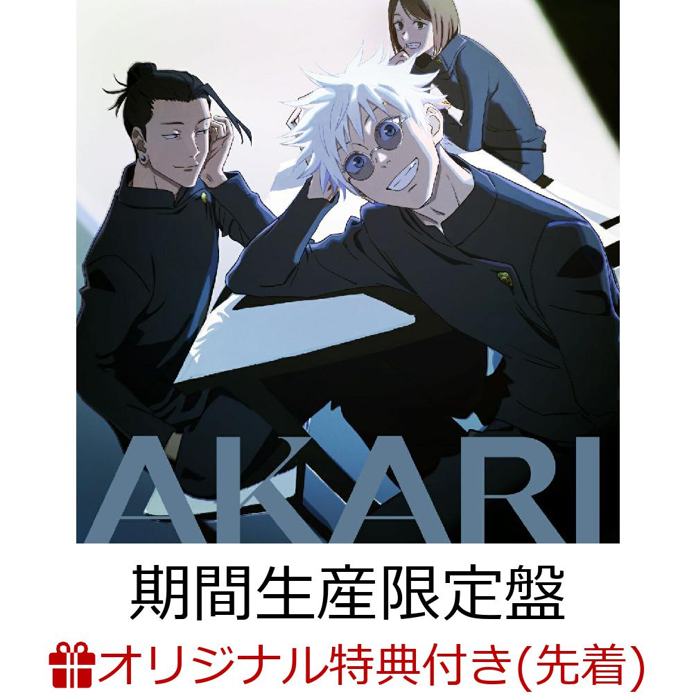 【楽天ブックス限定先着特典】燈(期間生産限定盤CD＋Blu-ray)(オリジナルA4クリアファイル(期間生産限定盤JK写絵柄))[崎山蒼志]