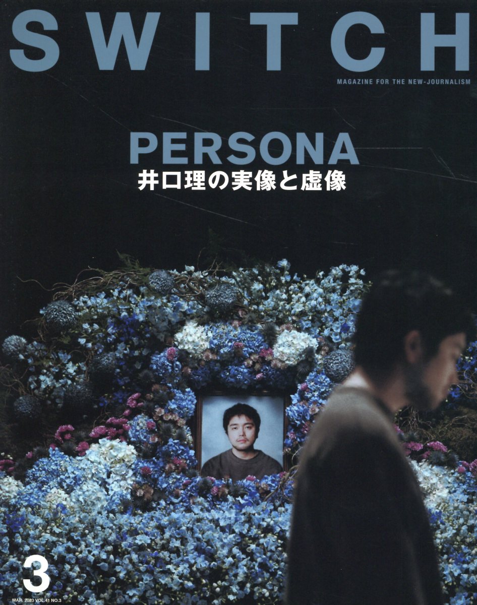 楽天ブックス: SWITCH Vol.41 No.3 特集 PERSONA 井口理の実像と虚像