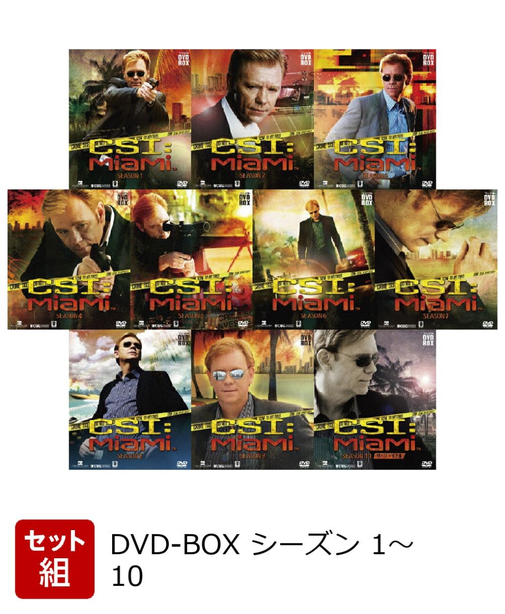 楽天ブックス セット組 Csi マイアミ コンパクト Dvd Box シーズン 1 10 Dvd