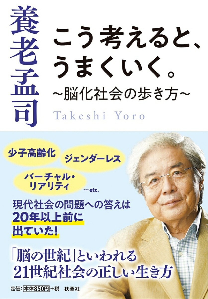 楽天ブックス: こう考えると、うまくいく。～脳化社会の歩き方