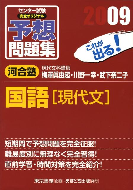 楽天ブックス センター試験完全オリジナル予想問題集国語 現代文 09 梅澤眞由起 本