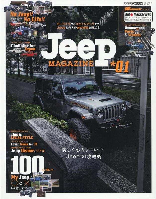 コレクション ジープ 雑誌