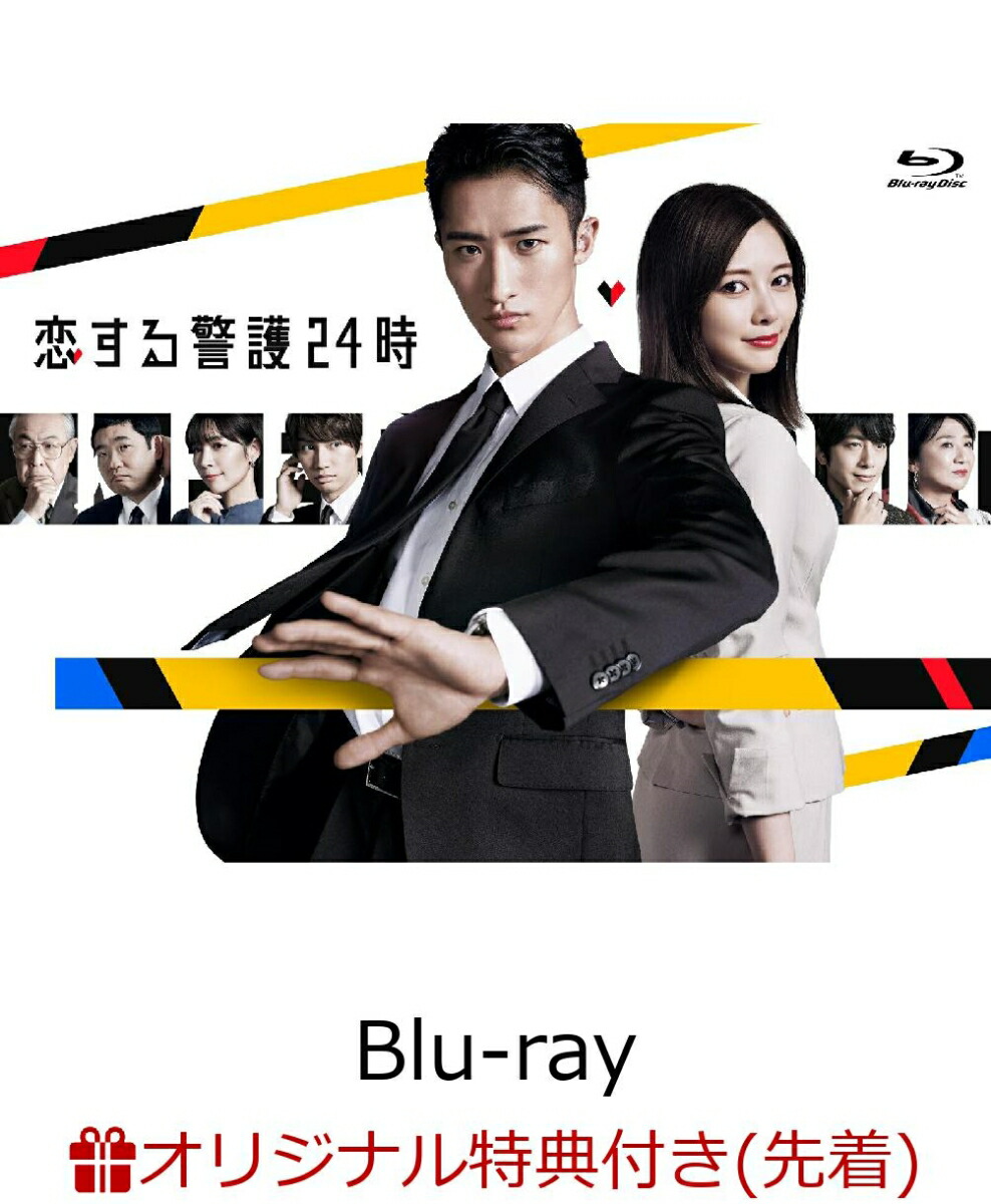 ブックス: 【ブックス限定先着特典】恋する警護24時 Blu-ray BOX【Blu-ray】(キービジュアルB6クリアファイル(赤)) - 岩本照 - 2100013896008 : DVD