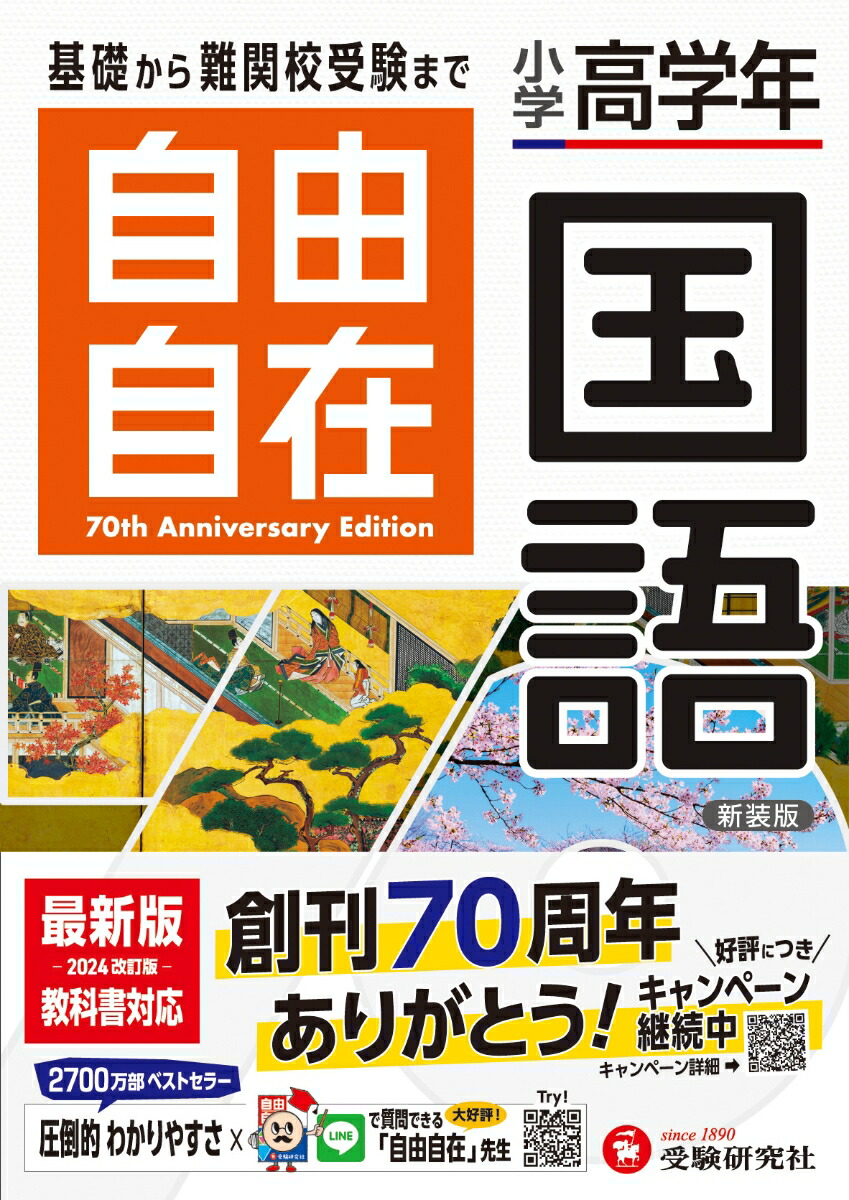 未使用　自由自在　小学3・4年　国語、社会、算数、理科、 小学3・4年自由自在国語：自由自在 3・4年 - 小学生の方｜馬の