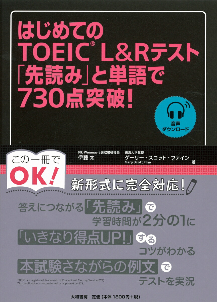 ϤƤTOEICLRƥȡɤߡפñ730ˡ[ƣ]