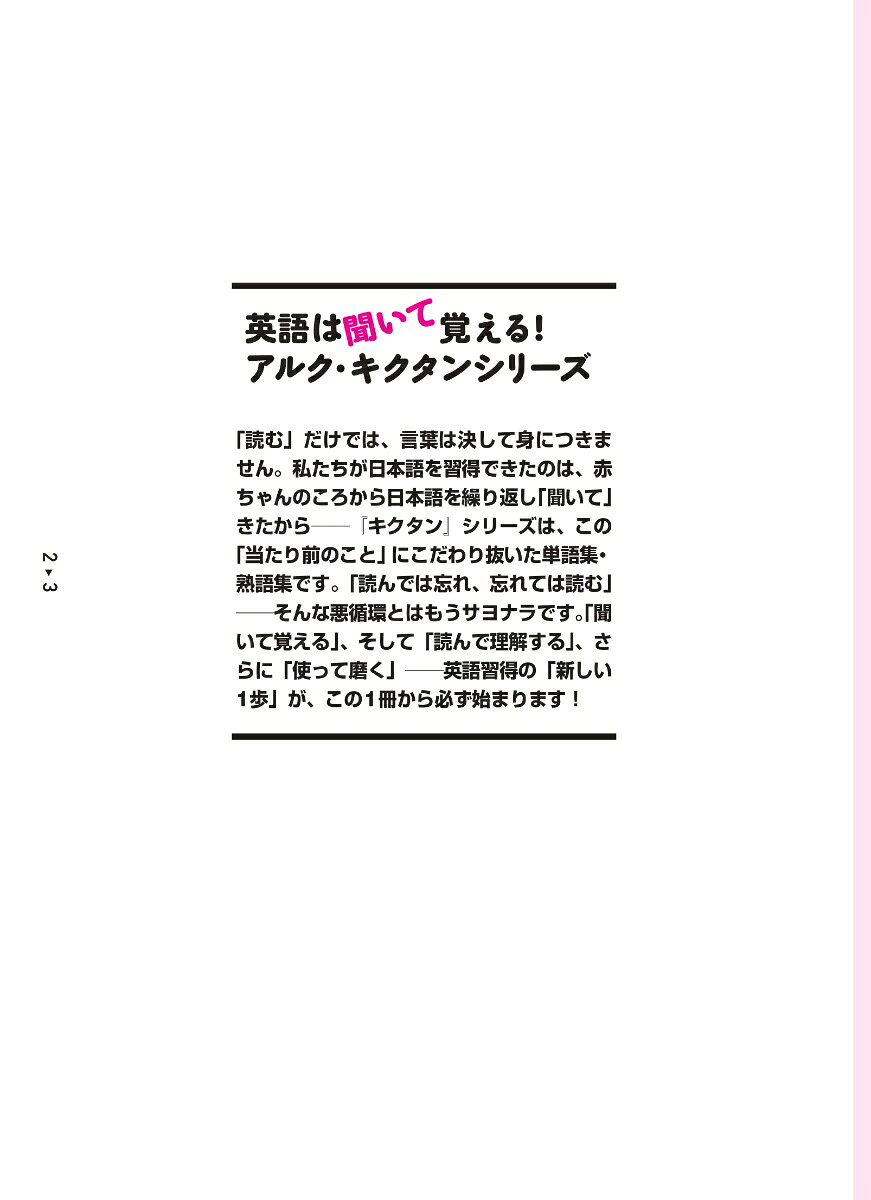 キクタンTOEIC®L&RテストSCORE600[一杉武史]