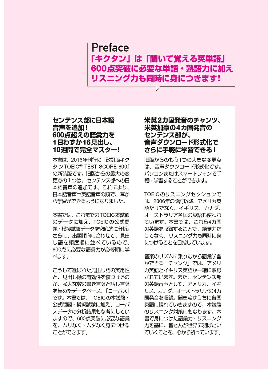 キクタンTOEIC®L&RテストSCORE600[一杉武史]