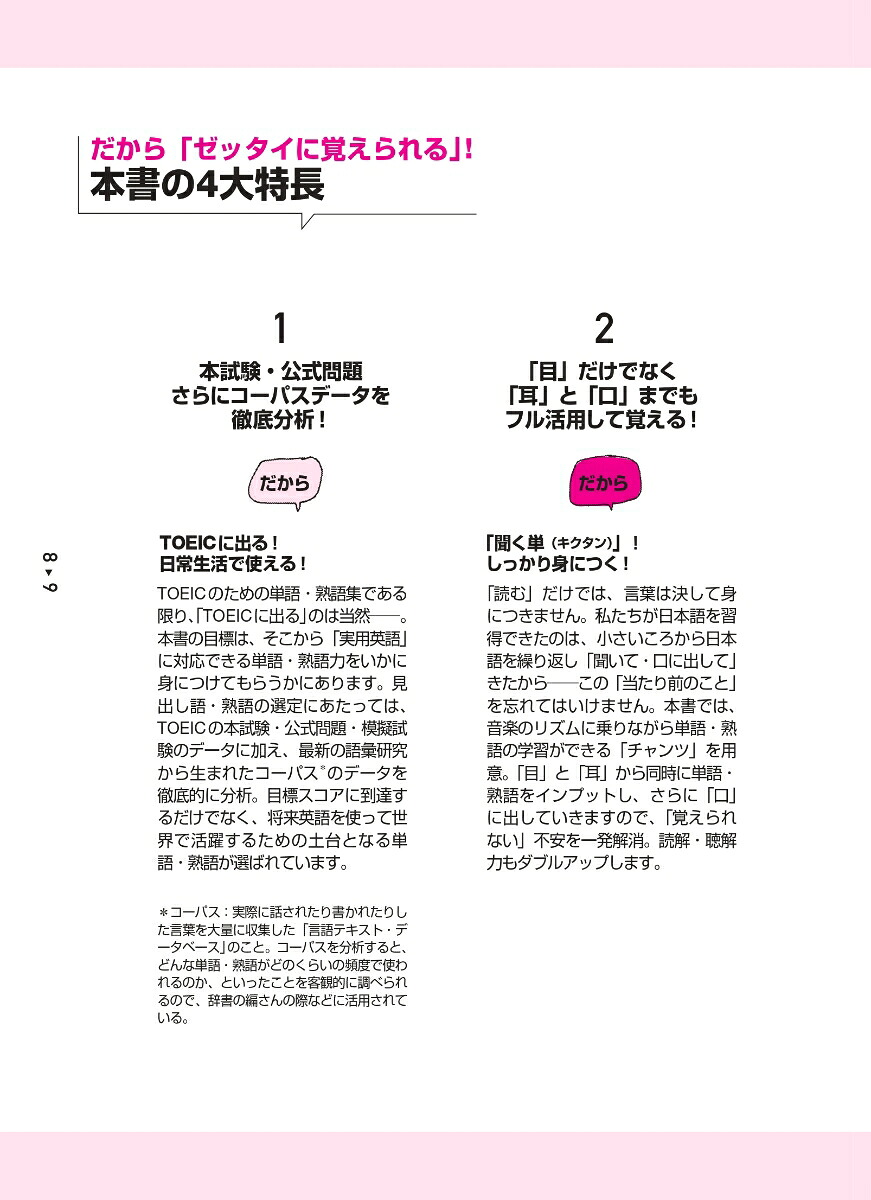 キクタンTOEIC®L&RテストSCORE600[一杉武史]