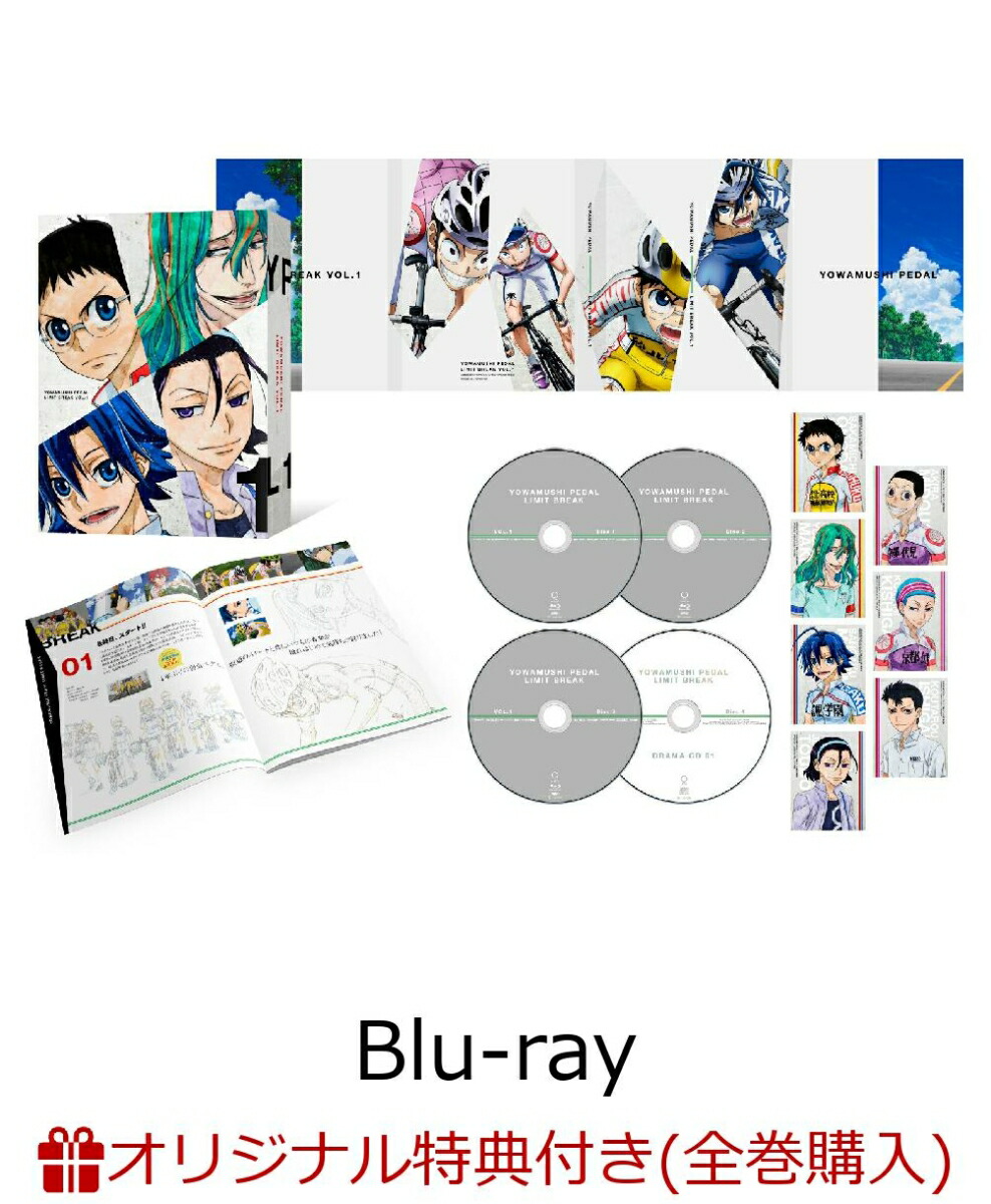 【楽天ブックス限定全巻購入特典】弱虫ペダルLIMITBREAKVol.1初回生産限定版【Blu-ray】(キャラファイングラフ)[山下大輝]
