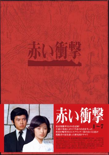 楽天ブックス: 赤い衝撃 - 山口百恵 - 4988013806009 : DVD