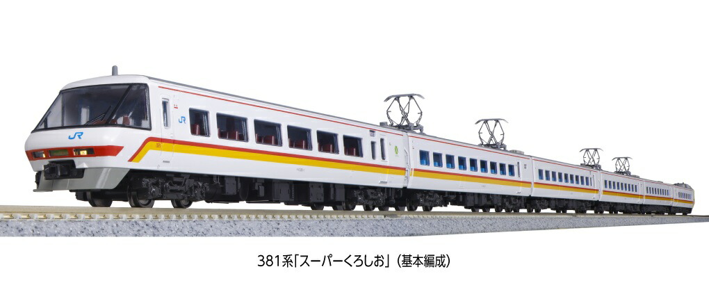 楽天市場】289系「くろしお」 3両増結セット【KATO・10-1364】「鉄道