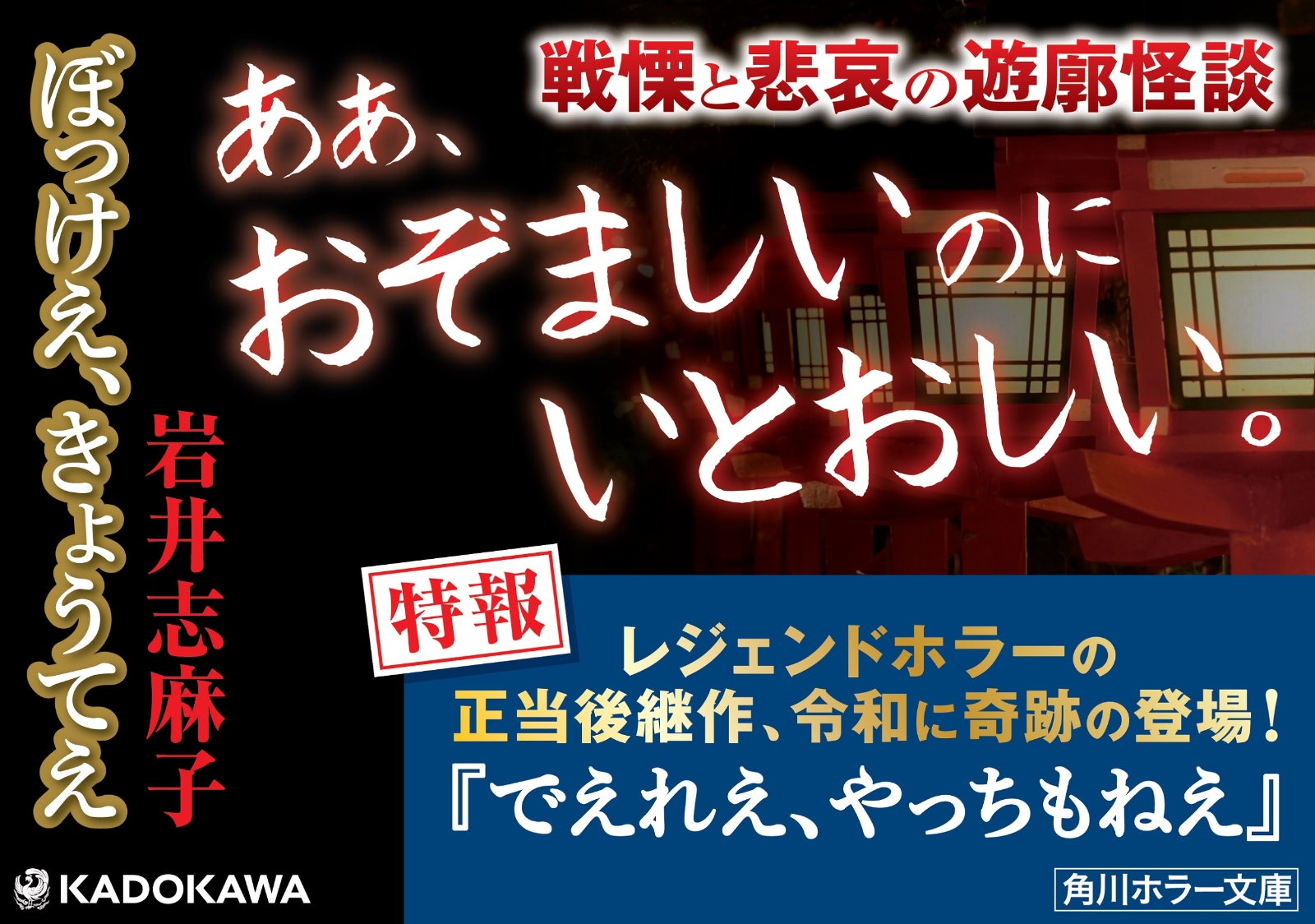 楽天ブックス ぼっけえ きょうてえ 岩井 志麻子 本