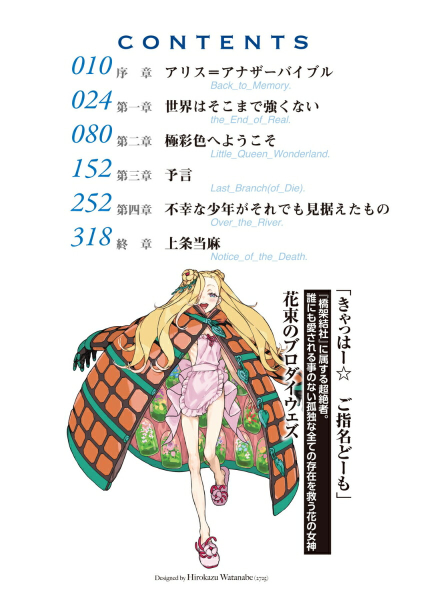 創約とある魔術の禁書目録（10）（電撃文庫）[鎌池和馬]