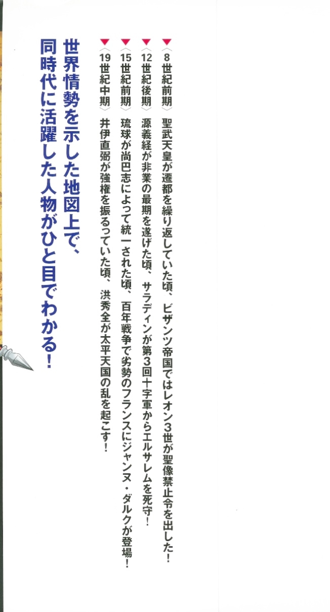 楽天ブックス オールカラー図解 日本史 世界史並列年表 人物編 歴史の読み方研究会 本