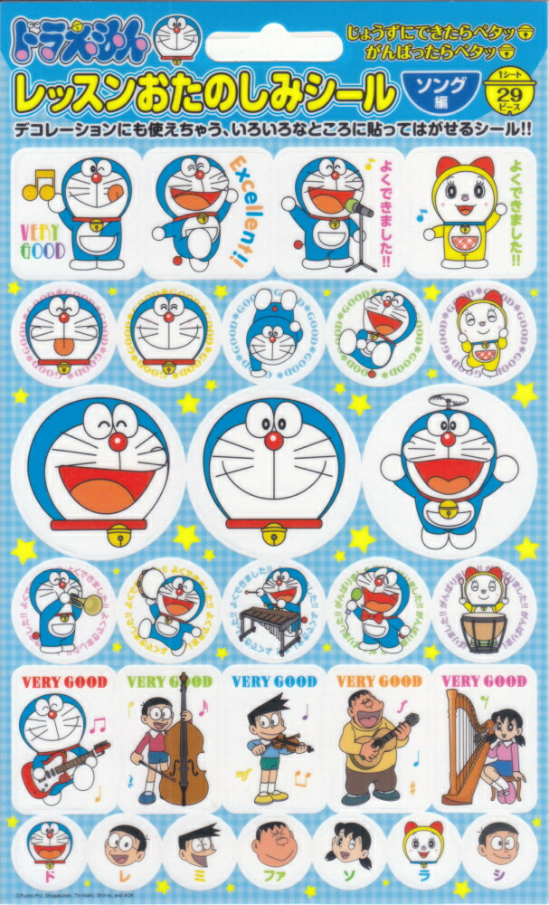 楽天ブックス ドラえもんレッスンおたのしみシール ソング編 本