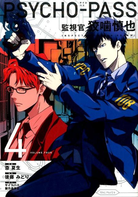PSYCHO-PASS�ƻ봱�ĳ������4�ˡʥ֥쥤�ɥ��ߥå�����[�ز���]