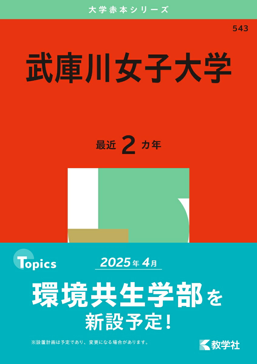 赤本　教学社　過去問　女子大 赤本 教学社 過去問 女子大
